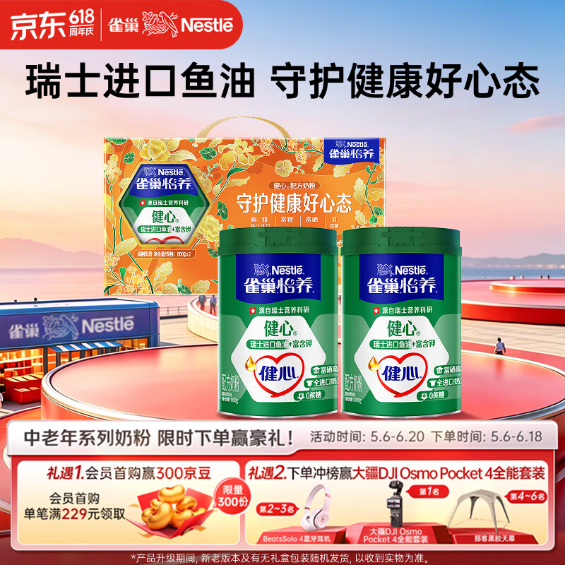 雀巢（Nestle）怡养健心鱼油中老年奶粉高钙800g*2 奶粉礼盒 端午送礼送长辈