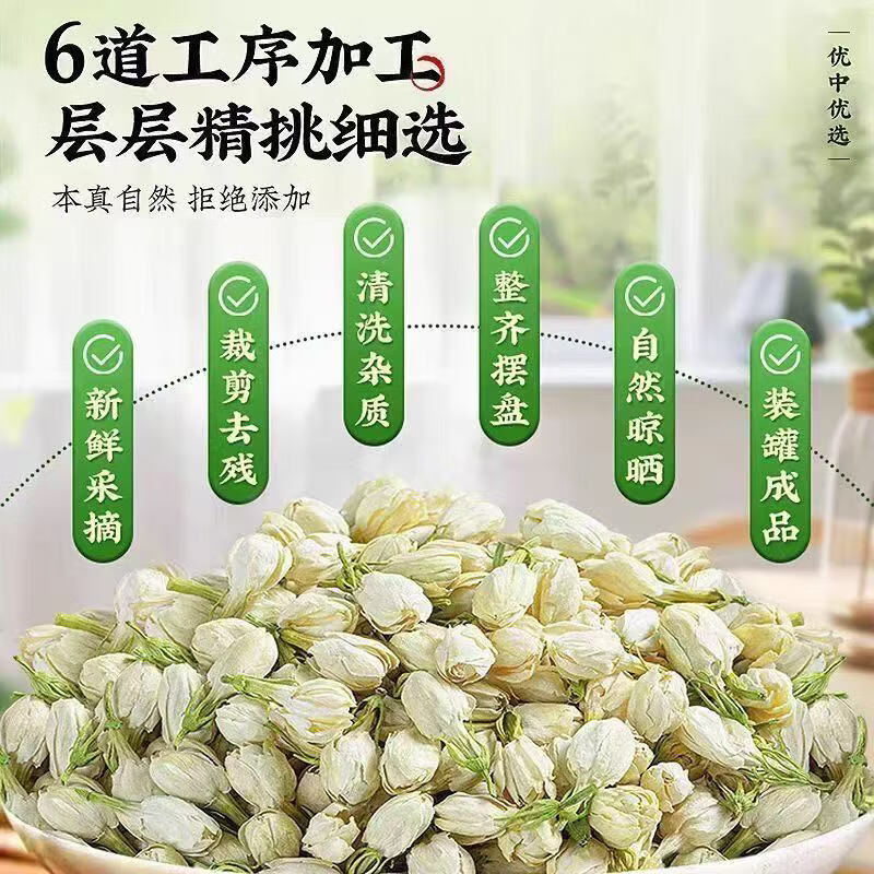 协穆特优级26年新货茉莉花干胖东来同款搭菊花枸杞饮用自制花果茶原料 食疗搭配长期囤货【共520g】 130g*4罐