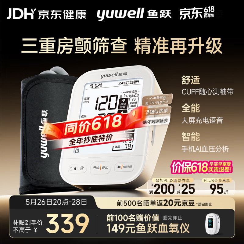 鱼跃（yuwell）深度房颤旗舰电子血压计血压仪医用高精准高血压测量仪家用S69AR