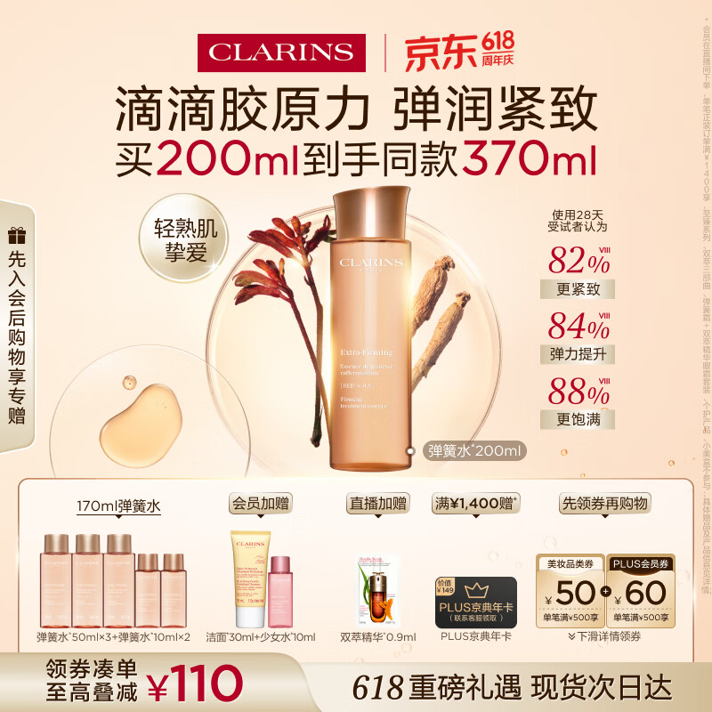 娇韵诗弹簧水❗ 358🉐400ml