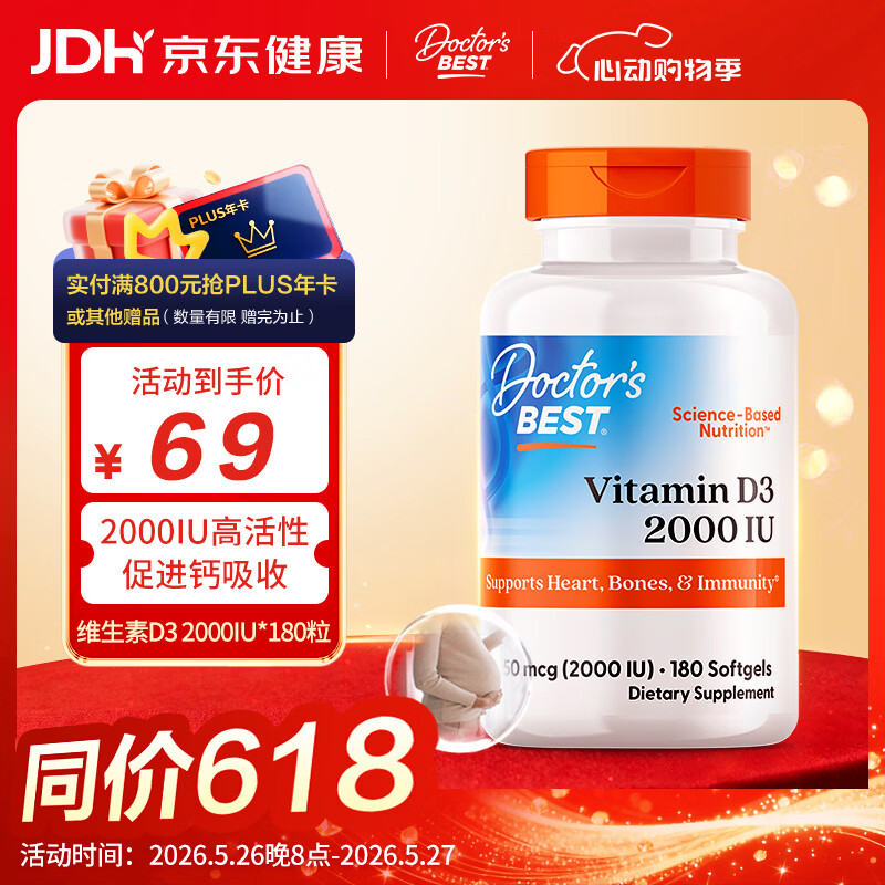 Doctor's best阳光活性维生素D3 2000IU软胶囊180粒成人孕妇金达威 多特倍斯