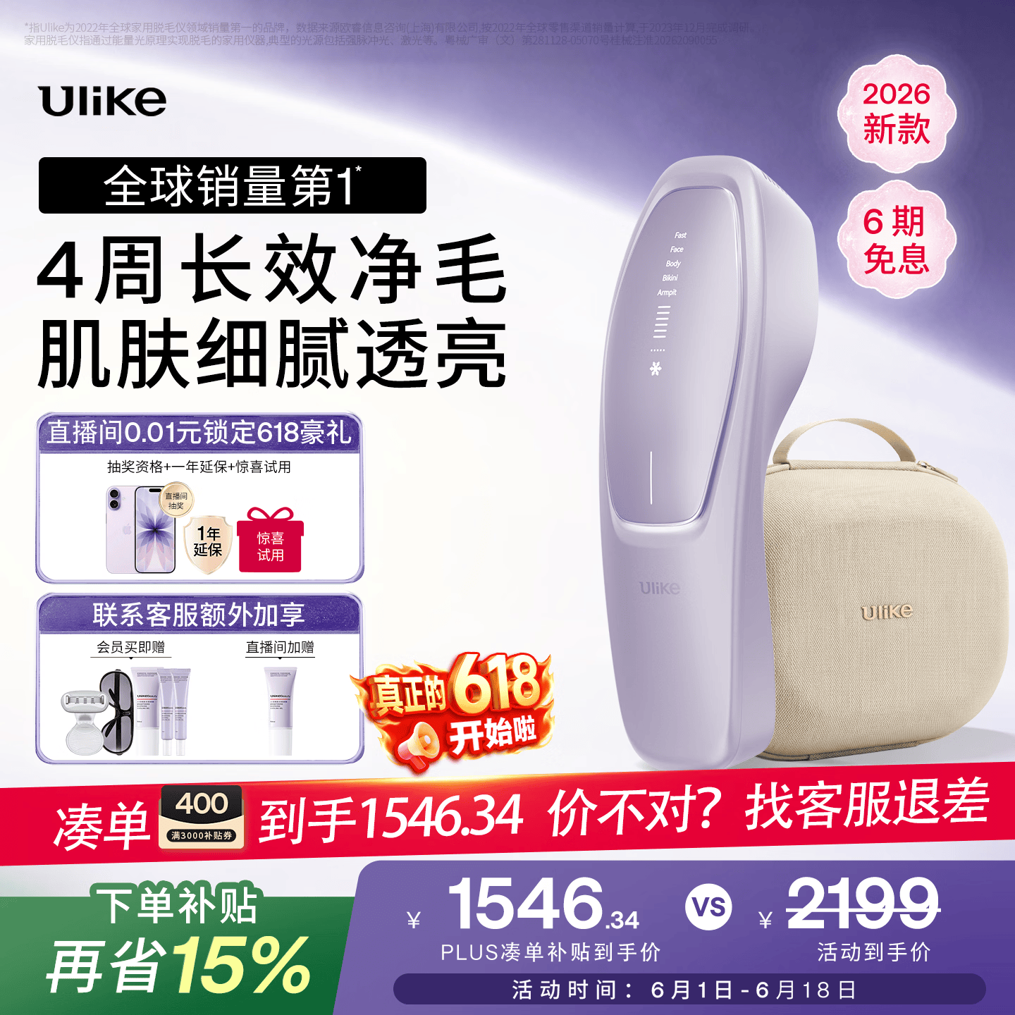 Ulike【买贵退差】 Air20光子冰点蓝宝石脱毛仪院线全身脱毛去小胡子脱毛刀剃毛器智能测肤618全网价低