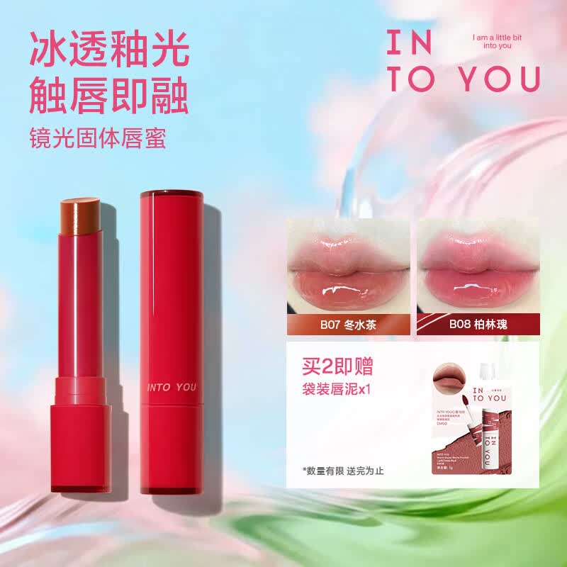 INTO YOU【7】开盖唇釉镜光口红镜面水光唇彩素颜显白口红 B05 南国豆