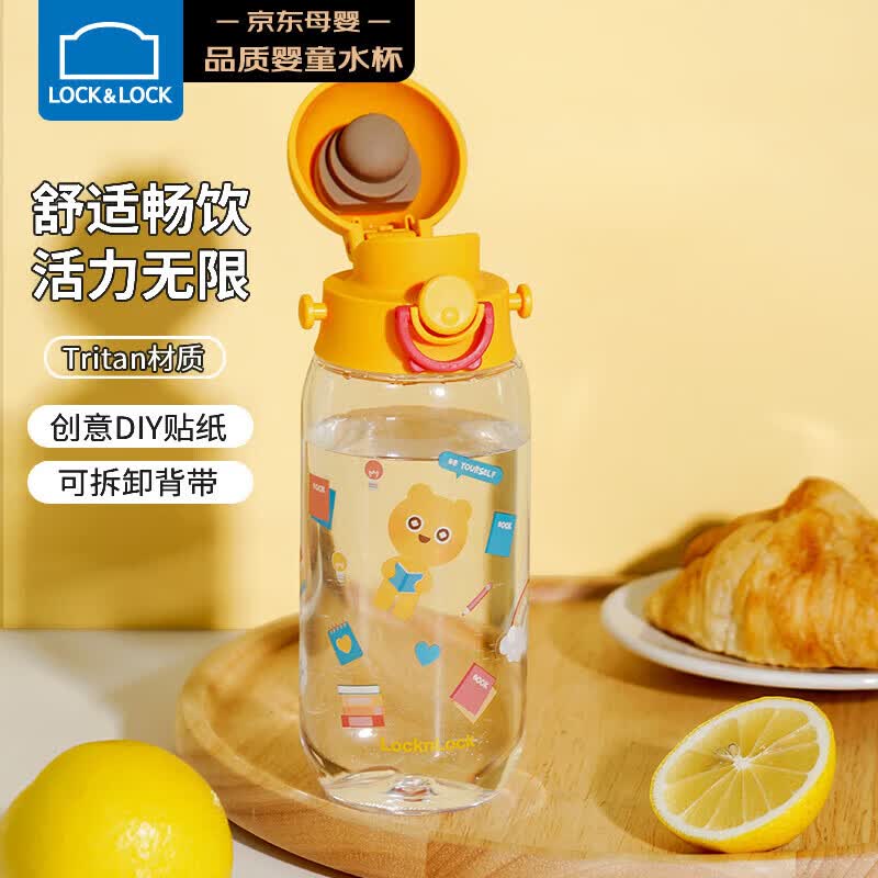 乐扣乐扣（LOCK&LOCK）儿童水杯Tritan材质直饮学生户外背带杯宝宝便携水壶400ml黄色