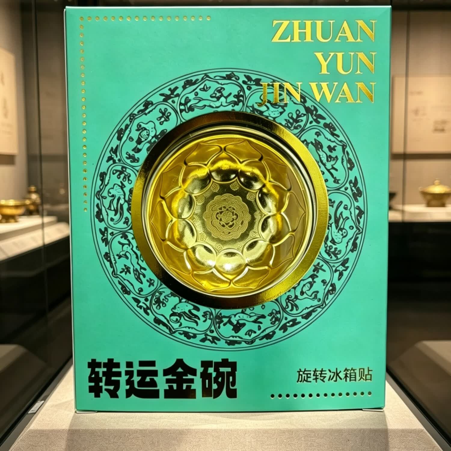 重安盛鼎陕西历史博物馆唐鸳鸯莲瓣纹金碗冰箱西安转运金碗历史博物馆文创 转运金碗冰箱贴礼盒款可旋转