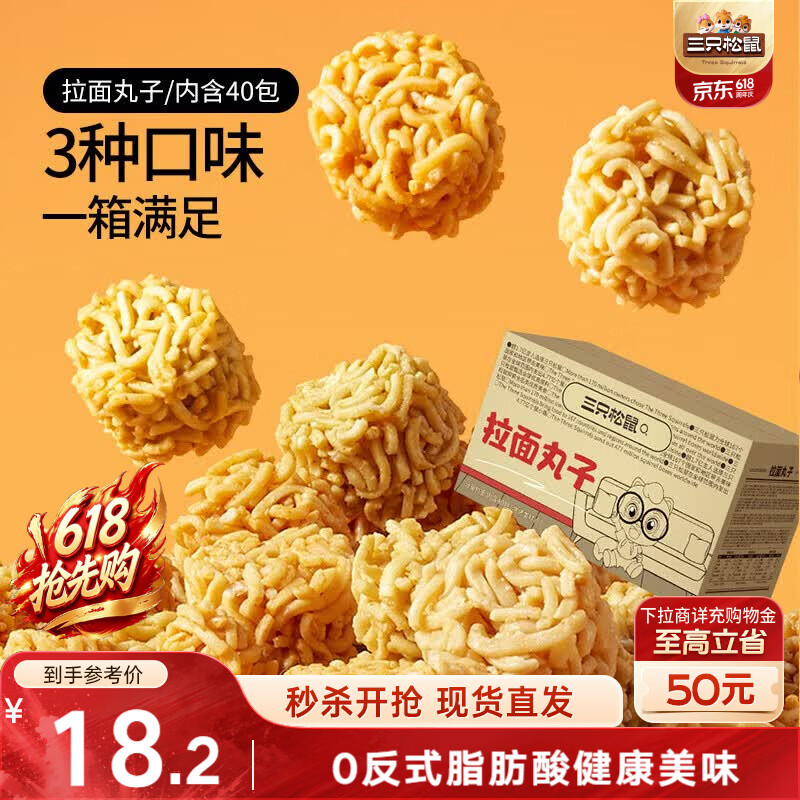 三只松鼠拉面丸子800g/40包箱装干脆面休闲零食大礼包膨化食品网红小吃