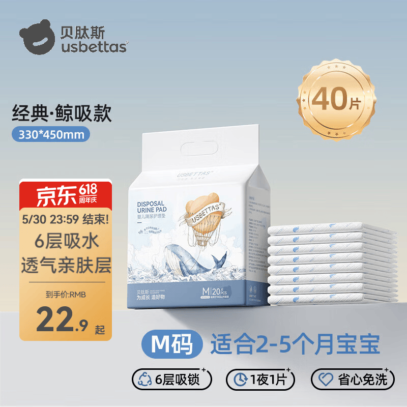 贝肽斯新生婴儿一次性隔尿垫宝宝专用护理垫透气防水大尺寸不可洗 M码40片-热销款-单片低至0.57元 0x0cm