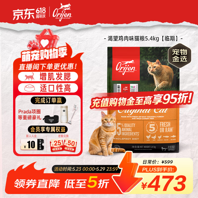 Orijen渴望猫粮 成猫幼猫粮 全价通用原味鸡肉进口5.4kg【临期】26/7