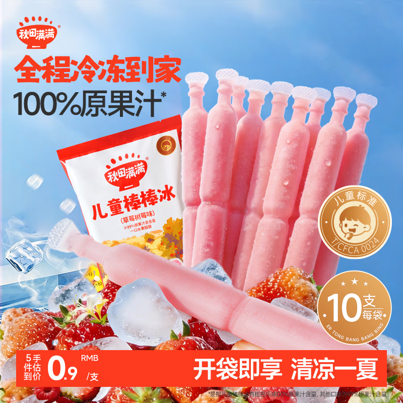 秋田满满儿童棒棒冰碎碎冰草莓树莓味35g*10支≥99%原果汁儿童零食雪糕