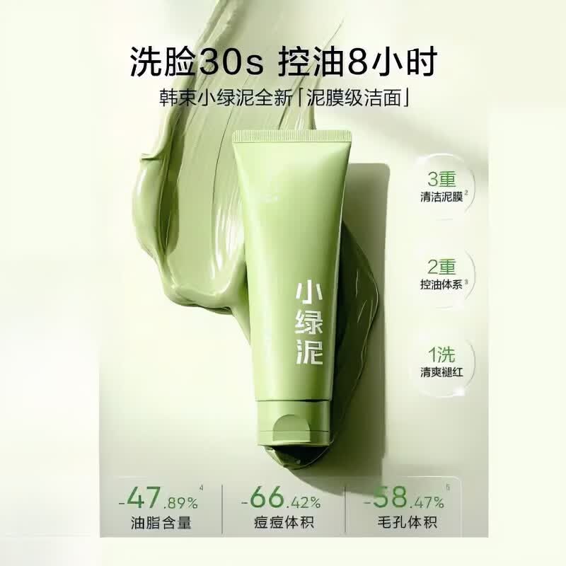 韩束(KanS)小绿泥净颜洁面膏控油不拔干去黑头收毛孔男女通用深层清洁洗面奶 叶绿素小绿泥洁面100g*2 【赠次抛精华5支】