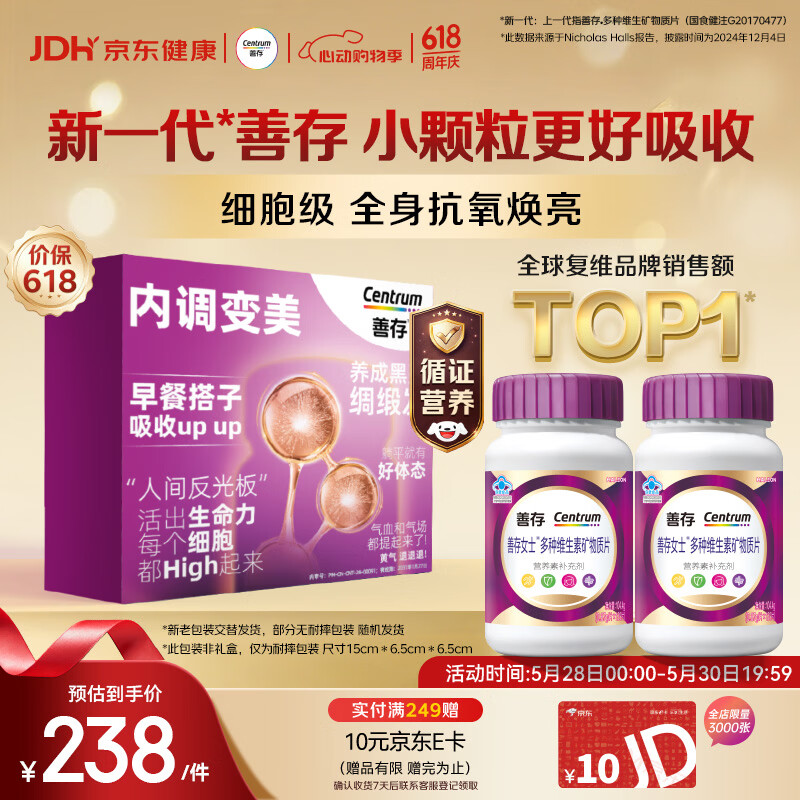 善存女士复合维生素 B族多种VCED烟酰胺叶酸VK2B12 高吸收紫瓶120粒*2