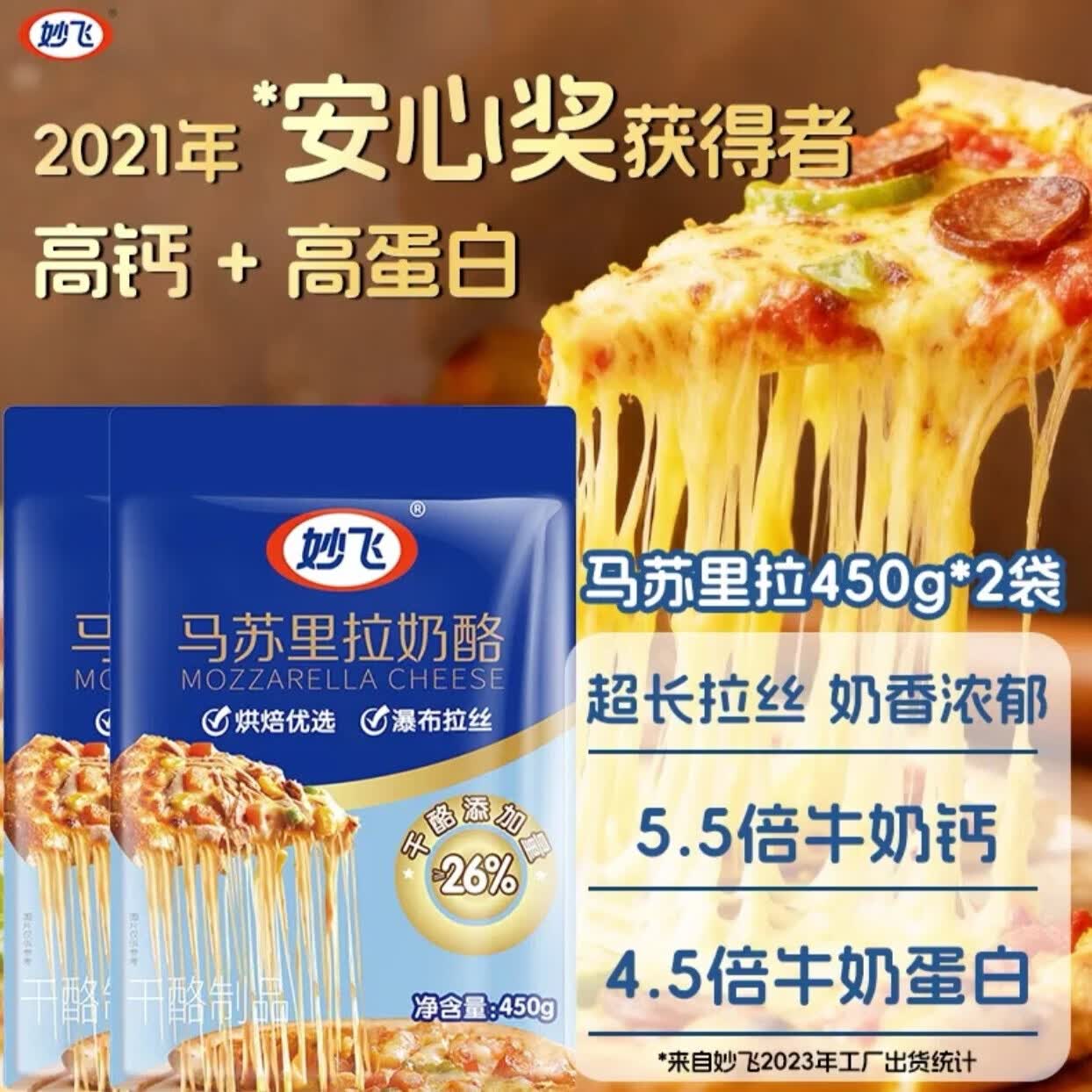妙飞 马苏里拉芝士碎 450g*2袋 拍下43.8元 折21.9/袋 - 86线报
