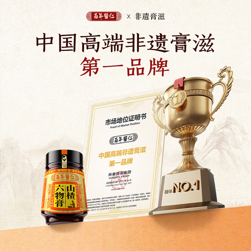 百年医仁山楂六物膏鸡内金婴幼儿调理脾胃100%鲜果熬消积食儿童山楂膏300g 【健脾开胃】山楂膏 300g*1罐 +送不锈钢勺