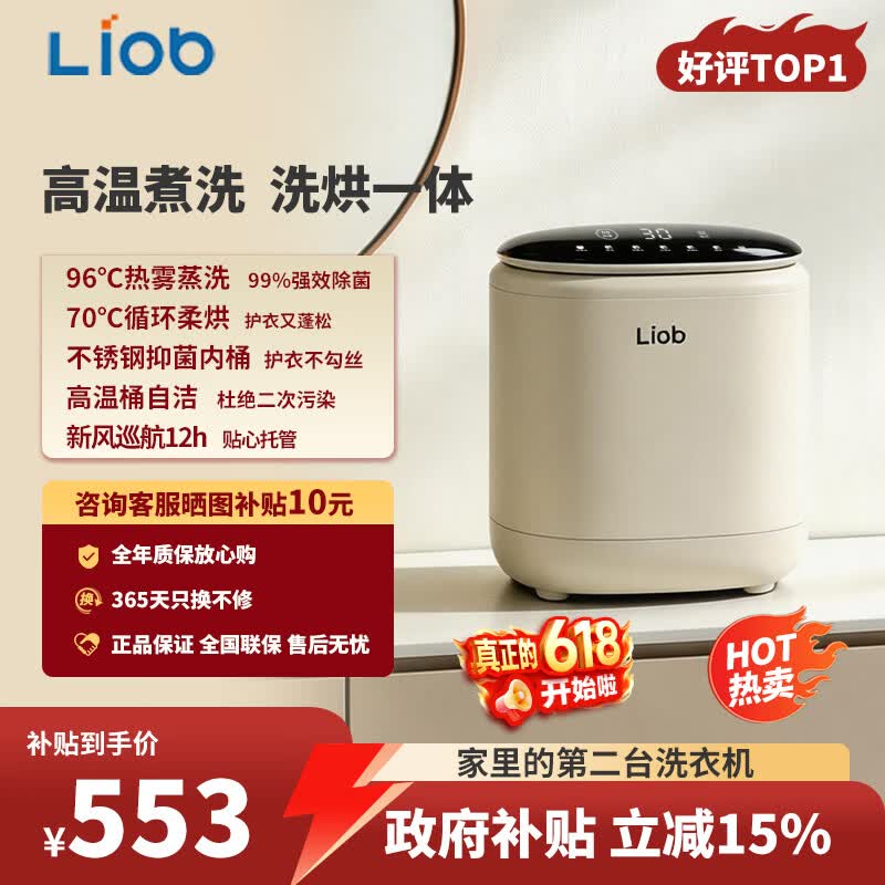 LIOB内衣裤洗衣机洗脱烘一体小型母婴除菌全自动迷你洗衣机洗袜子神器洗袜机 单桶烘干款-懒人专属