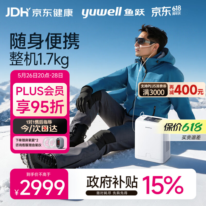 鱼跃家用保健便携式制氧机车载吸氧气机高原6.5h续航YU-lite8