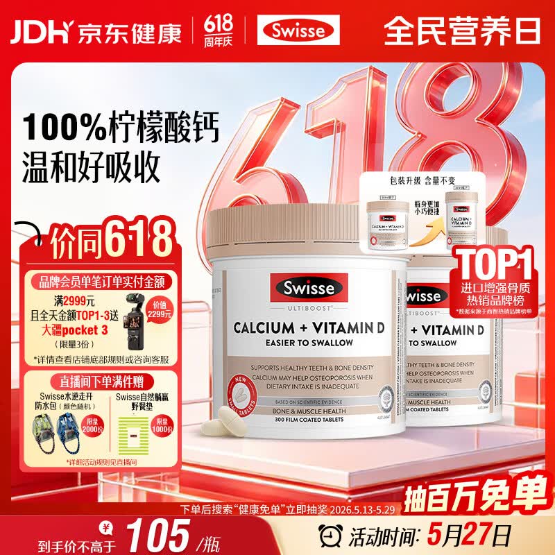 Swisse斯维诗钙 维生素D迷你钙片中老年成人孕妇 柠檬酸钙300片*2瓶