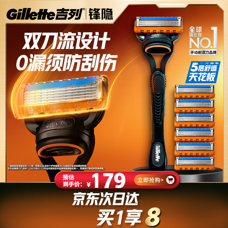 吉列锋隐5基础1刀架7刀头 差旅便携 5层刀片手动 剃刮胡须刀 礼物 价格保护 京东自营旗舰非吉利 防刮伤免须泡