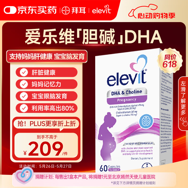 Elevit爱乐维dha孕妇专用 胆碱藻油DHA 孕期哺乳期 升级版 60粒