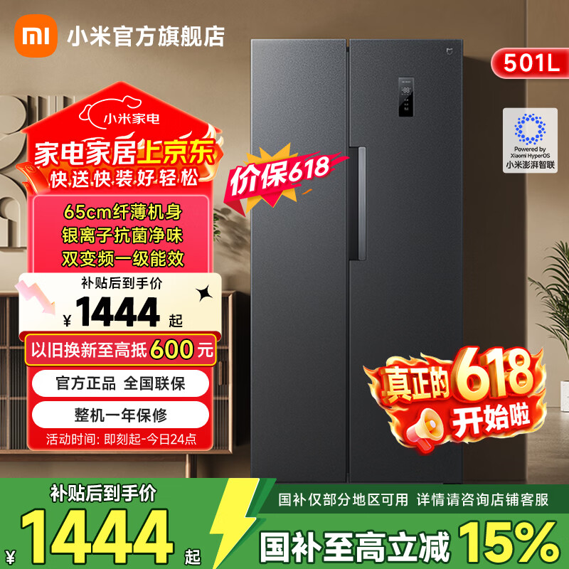 海尔旗舰店冰箱 4646元，米家旗舰店冰箱 1699元 - 86线报