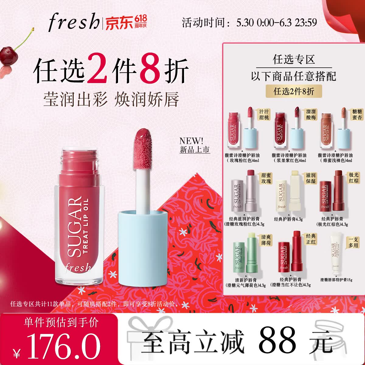 Fresh馥蕾诗【明星同款】澄糖护唇油 玫瑰粉红色4ml 生日礼物送女友
