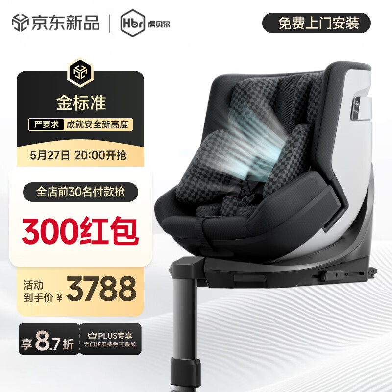 虎贝尔（HBR）E360pro新国标儿童安全座椅汽车用0-12岁i-Size棋盘格黑智能通风