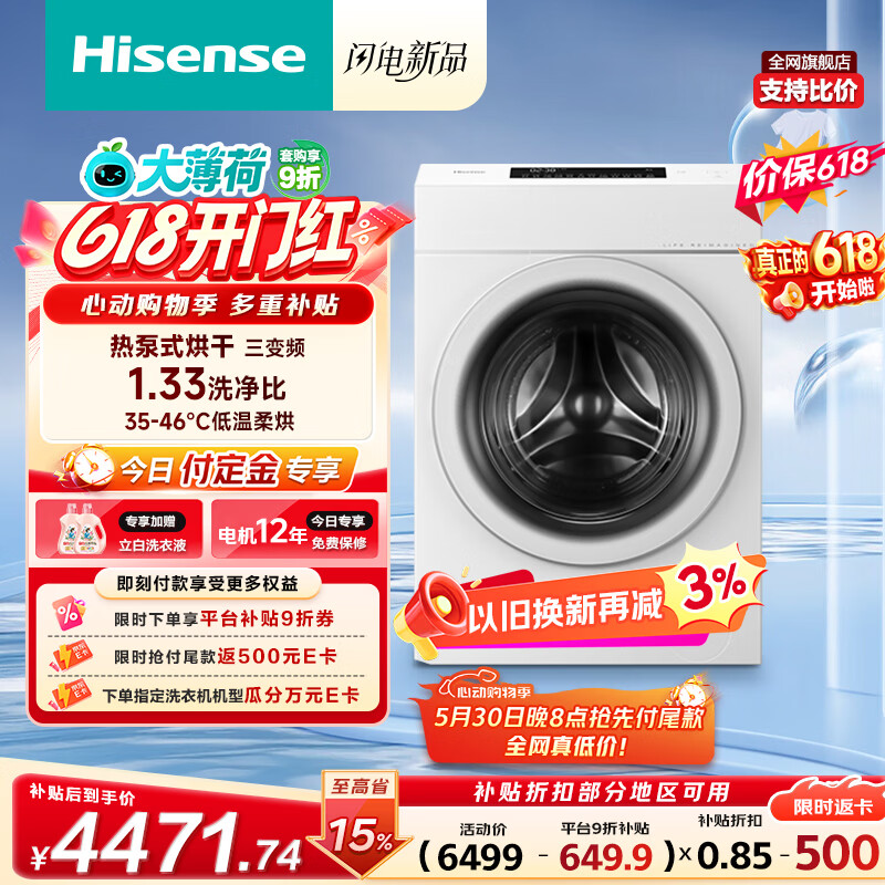 海信（Hisense）【价保618】大薄荷滚筒洗衣机全自动热泵洗烘一体13KG大容量全家筒活水洗WH130E7Q以旧换新家电