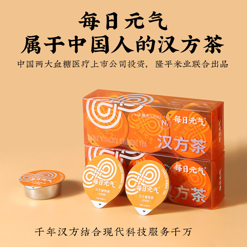 每日元气汉方茶铁皮石斛青钱柳茶(糖友茶)苦瓜桑叶茶养生茶包 3盒 6g*6罐 【下单送两盒 共发30罐】