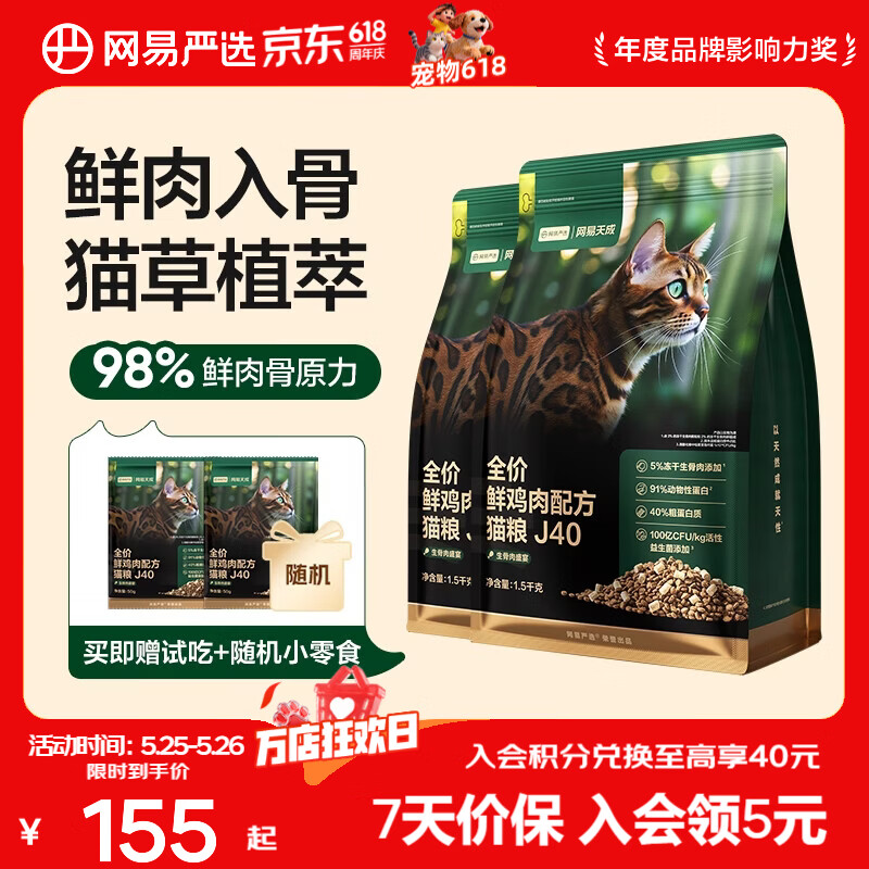 网易严选全价冻干双拼猫粮 居家宠物主粮幼猫成猫全价无谷粮零食 囤货装 【2袋装】鲜鸡肉猫粮6斤