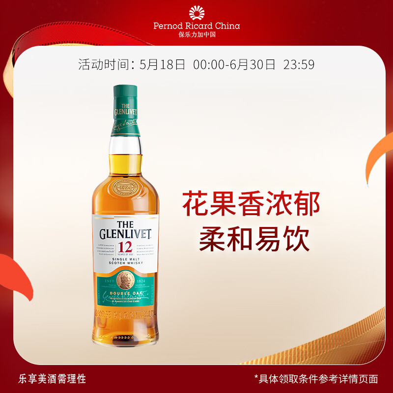 格兰威特（ThE GLENLIVET）12年陈酿苏格兰单一麦芽花果香威士忌洋酒 700ml 裸瓶  送礼