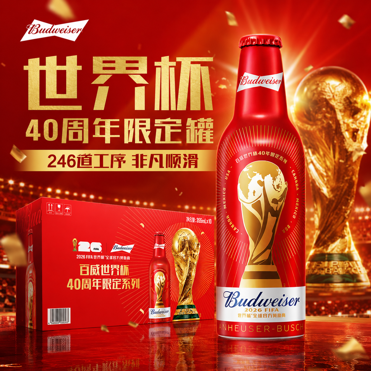 百威啤酒世界杯限定版经典美式拉格小瓶装清爽口感聚会烧烤山姆代购 百威世界杯40周年限定啤酒355ml*2瓶【拆箱】