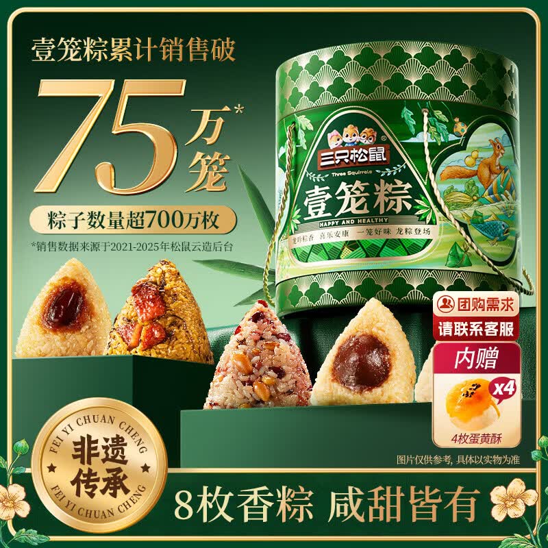 三只松鼠壹笼粽子8枚/1kg拍2件 赠蛋黄酥4枚 53.9元 - 86线报