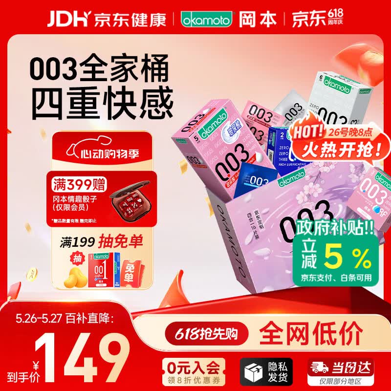冈本（OKAMOTO）避孕套 003四合一组合16片 润滑超薄玻尿酸安全套套成人计生用品