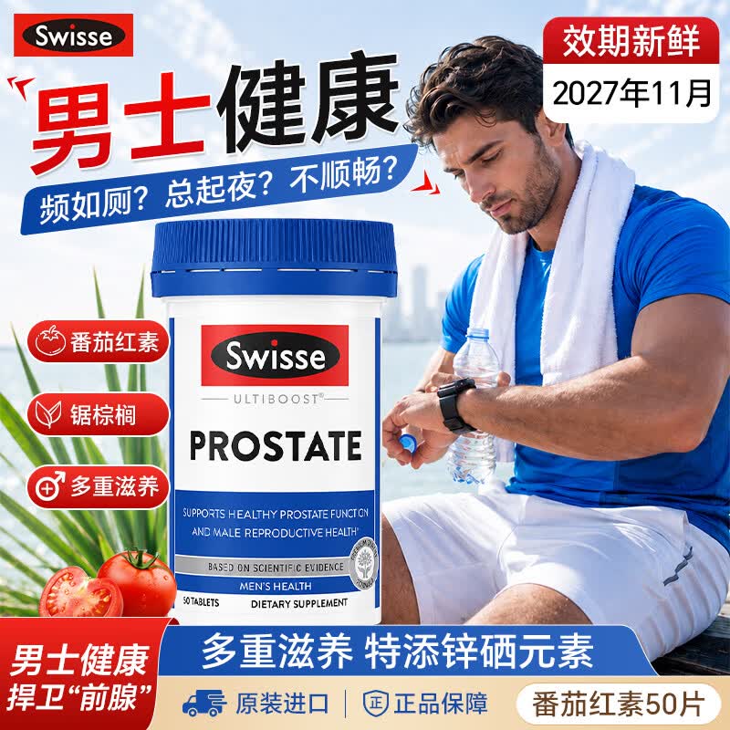 Swisse番茄红素50片男士备孕提高精子活力质量锯棕榈缓解前列腺增生尿频
