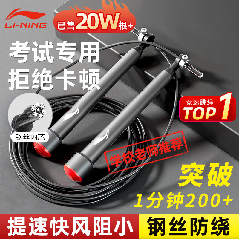 李宁（LI-NING）竞速跳绳成人儿童中小学生比赛中考考试专用减肥钢丝绳子专业跳神