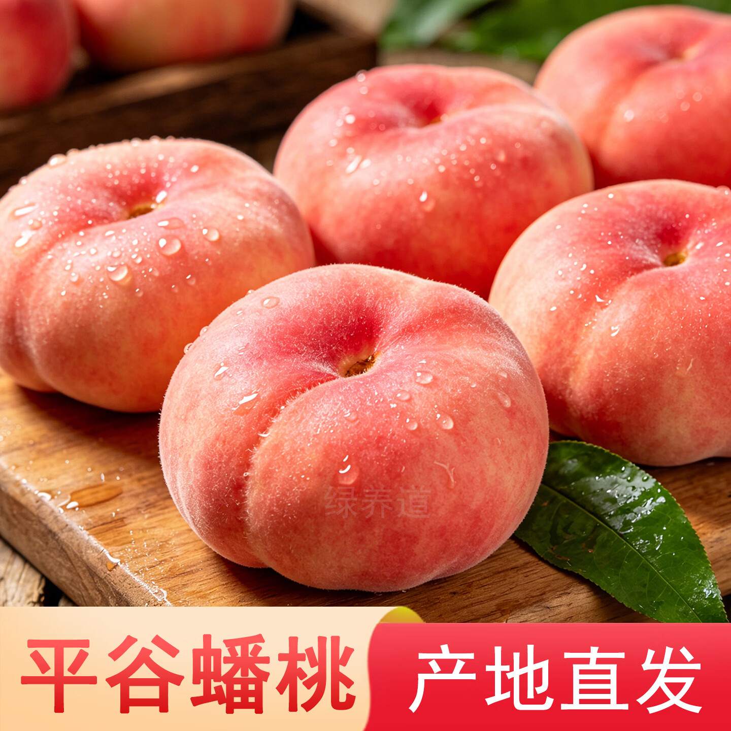 绿养道【顺丰快递】北京平谷新鲜蟠桃扁桃  新鲜水果 鲜桃 蟠桃5斤精选装