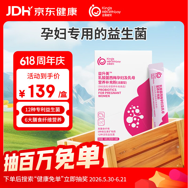 金斯健贝益升美孕妇益生菌控益生元孕期便糖秘肠哺专乳期营养便粉用道