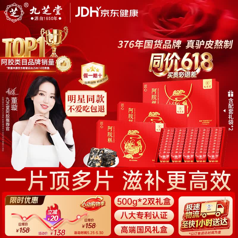 九芝堂阿胶糕礼盒500g*2阿胶膏营养补品气血送妈妈老婆生日高端实用礼物