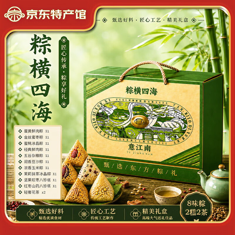 正中端午粽子礼盒8粽2茶2糕 39.9元 - 86线报