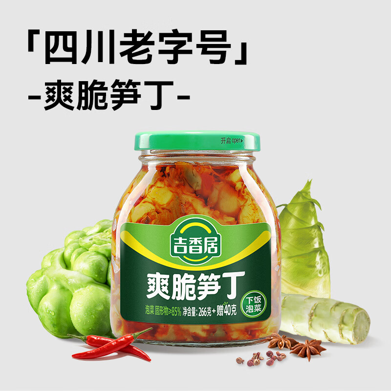 吉香居爽脆笋丁266g赠40g莴笋脆笋下饭菜咸菜腌菜四川红油香辣即食榨菜