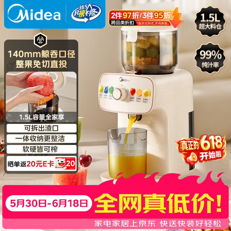 美的（Midea）【价保618】NFC原汁机橙汁机多功能家用榨汁机电动冰淇淋果汁机渣汁分离辅食料理机MJ-ZZ15W3-066