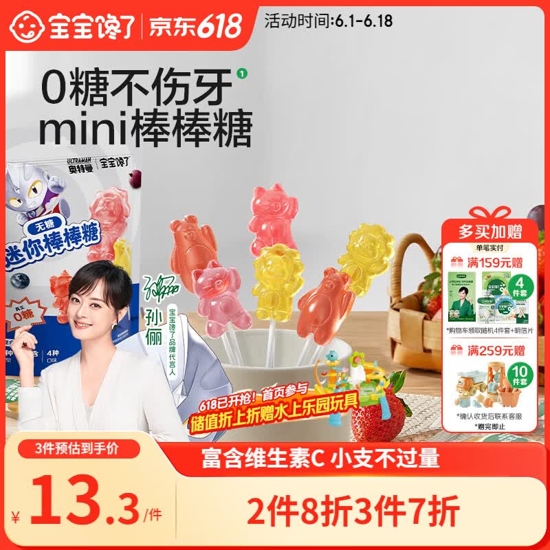 宝宝馋了无糖mini棒棒糖混合口味32g 宝宝儿童零食卡通造型送婴儿辅食谱