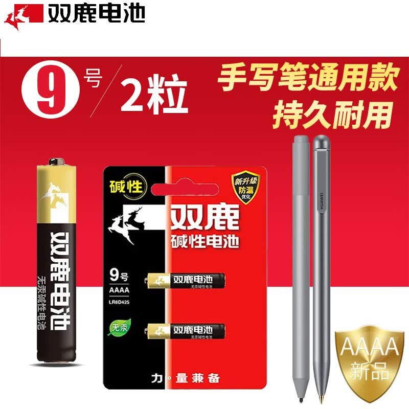双鹿适用于华为m5 m6青春版penlite荣耀v6平板触控笔9号电池手写笔