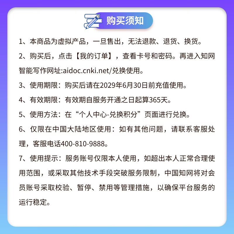知网智能写作会员卡 学术写作全程专业助力 268