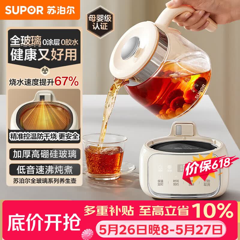 苏泊尔（SUPOR）【价保618】养生壶 烧水壶煮茶壶 恒温壶 热水壶保温壶花茶壶电热水壶 全玻璃0胶水 1L SW-10Y05Q