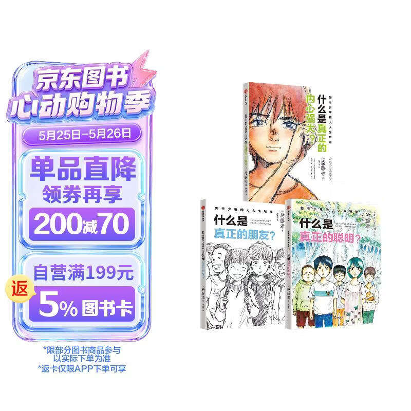 新手少年的大人生攻略（全3册）斋藤孝著