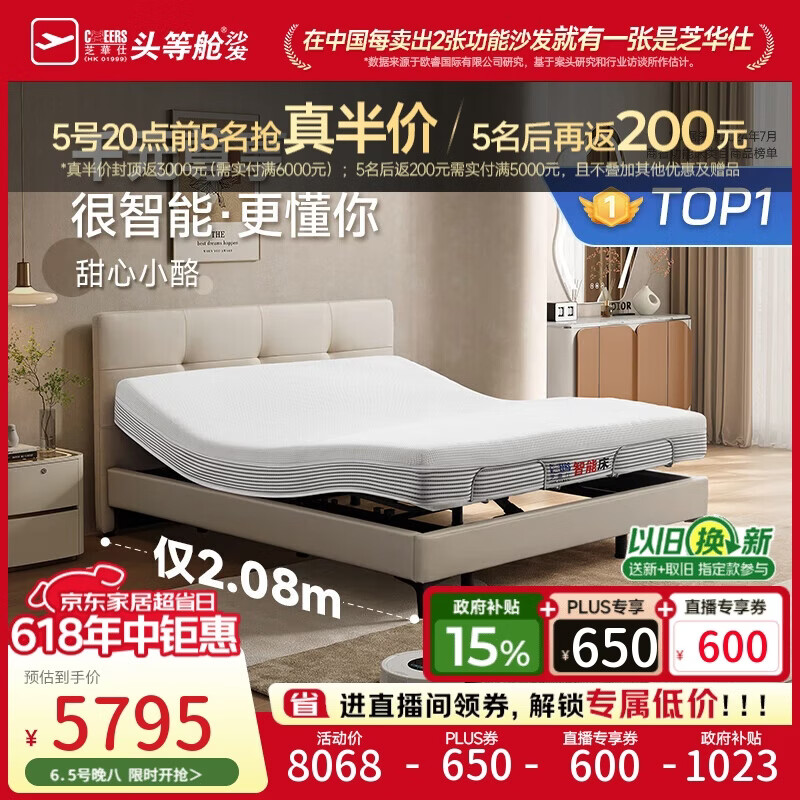 芝华仕智能床真皮奶油风电动升降零重力卧室双人床Z063白1.8m