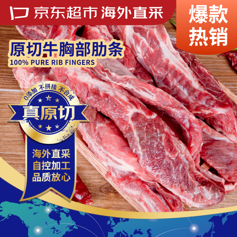 京东超市海外直采 进口原切牛肋条净重2斤 胸部肋条 京东自营牛肉烧烤火锅