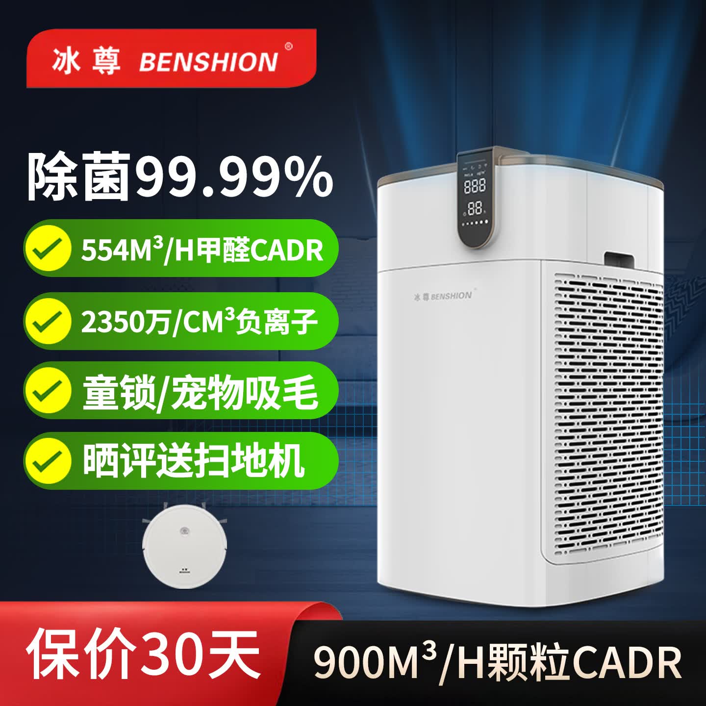 冰尊(BENSHION)空气净化器家用除甲醛除细菌负离子童锁宠物吸毛PM2.5除粉尘 机器标配