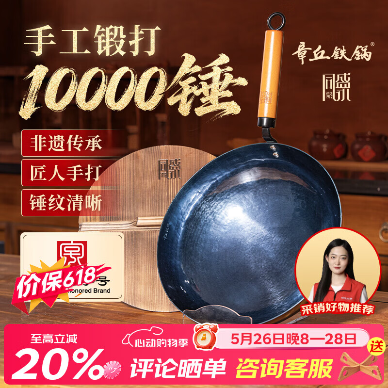 章丘铁锅京东限定舌尖上的中国手工锻打物理不粘锅熟铁炒锅无涂层铁锅32cm