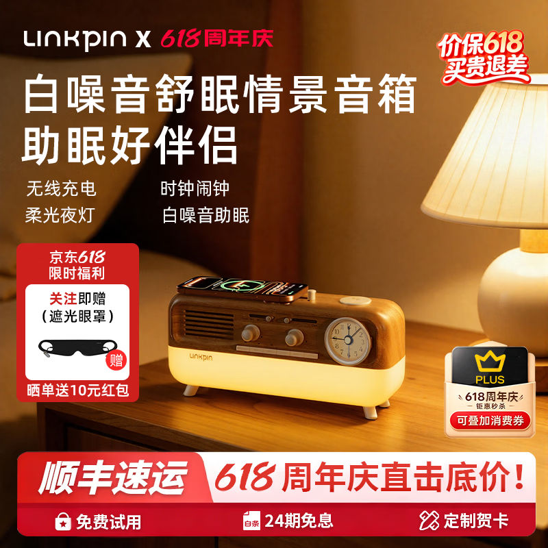 LINKPIN白噪音复古蓝牙音响便携桌面睡眠音箱家居摆件床头氛围感闹钟小夜灯减压舒缓解压闺蜜礼物蓝牙音箱 【便携款】热带橙（设计师款）